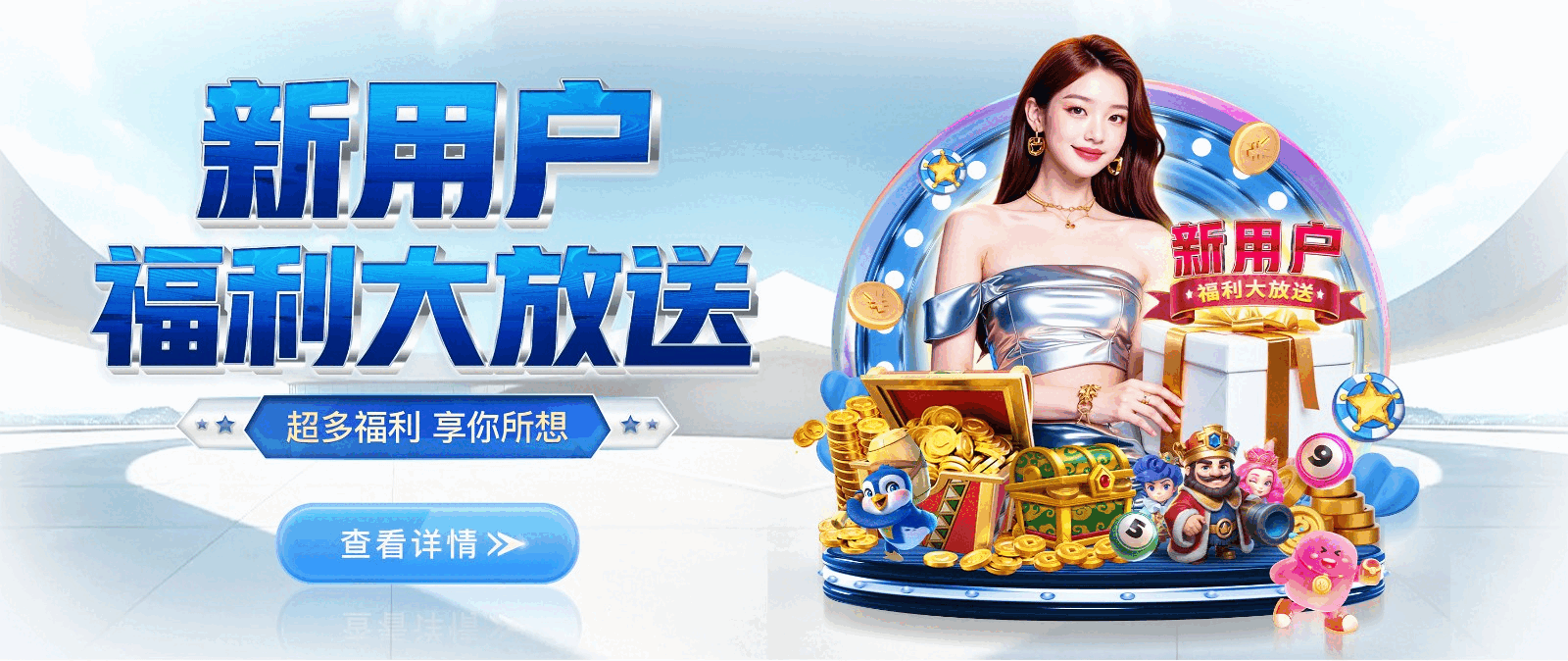 旺财28-注册赋能场景,让平台更有趣。